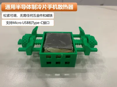 Universal semiconductor cooling chip phone cooler, no hardware or magnetic absorption needed, adjustable tightness