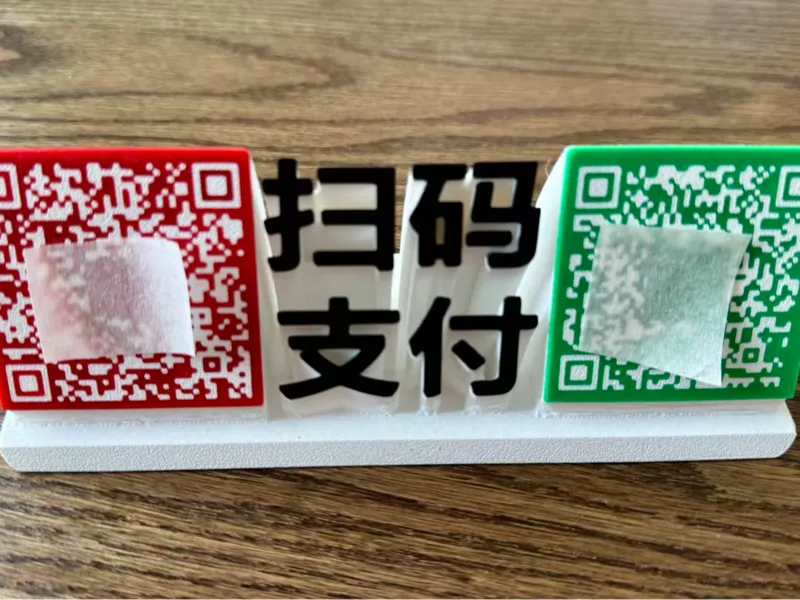 收款码