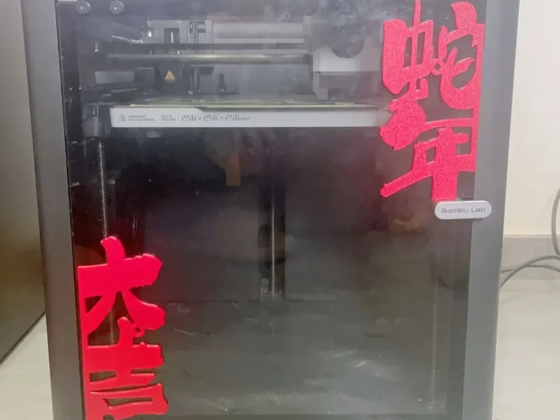 2025蛇年大吉拓竹门板窗花（冰箱贴）