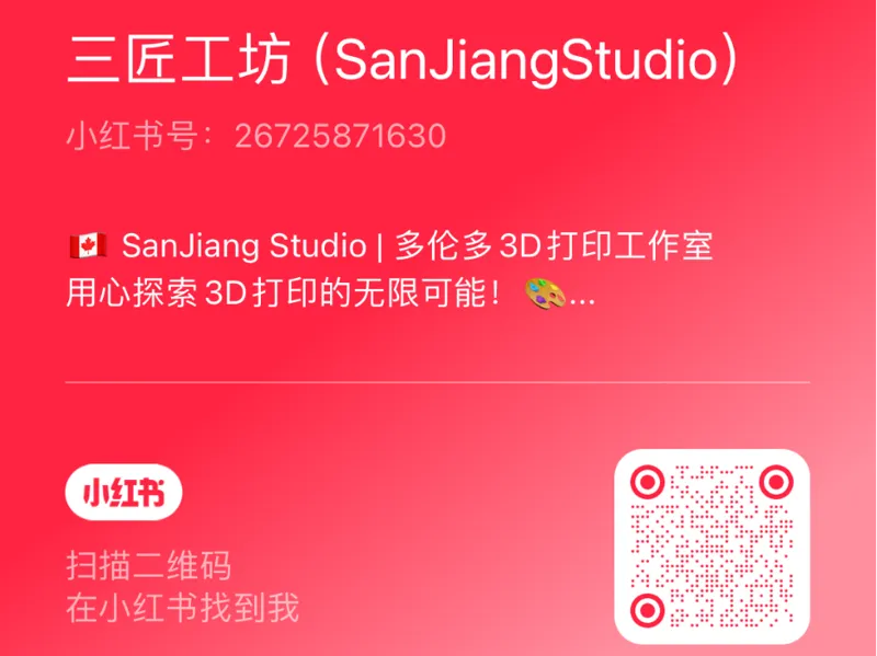 三匠工坊小红书二维码（SanJiang Studio RedBook QR Code）