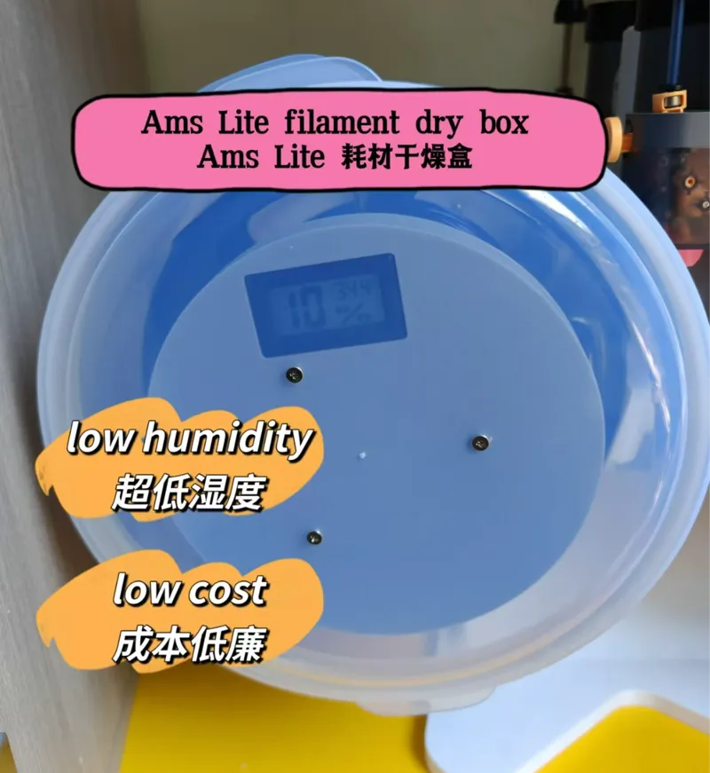 Ams lite FILAMENT DRY BOX-AMS lite防潮盒