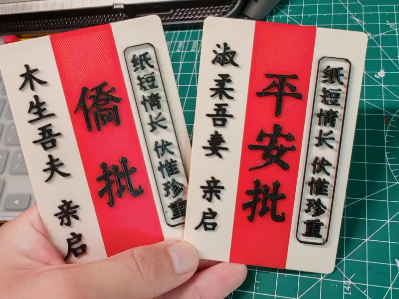 给阿嬷的情书侨批和平安批冰箱贴、挂件（可修改字体）
