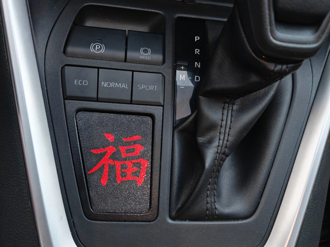 丰田荣放RAV4中控小凹槽装饰
