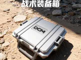 战术装备箱