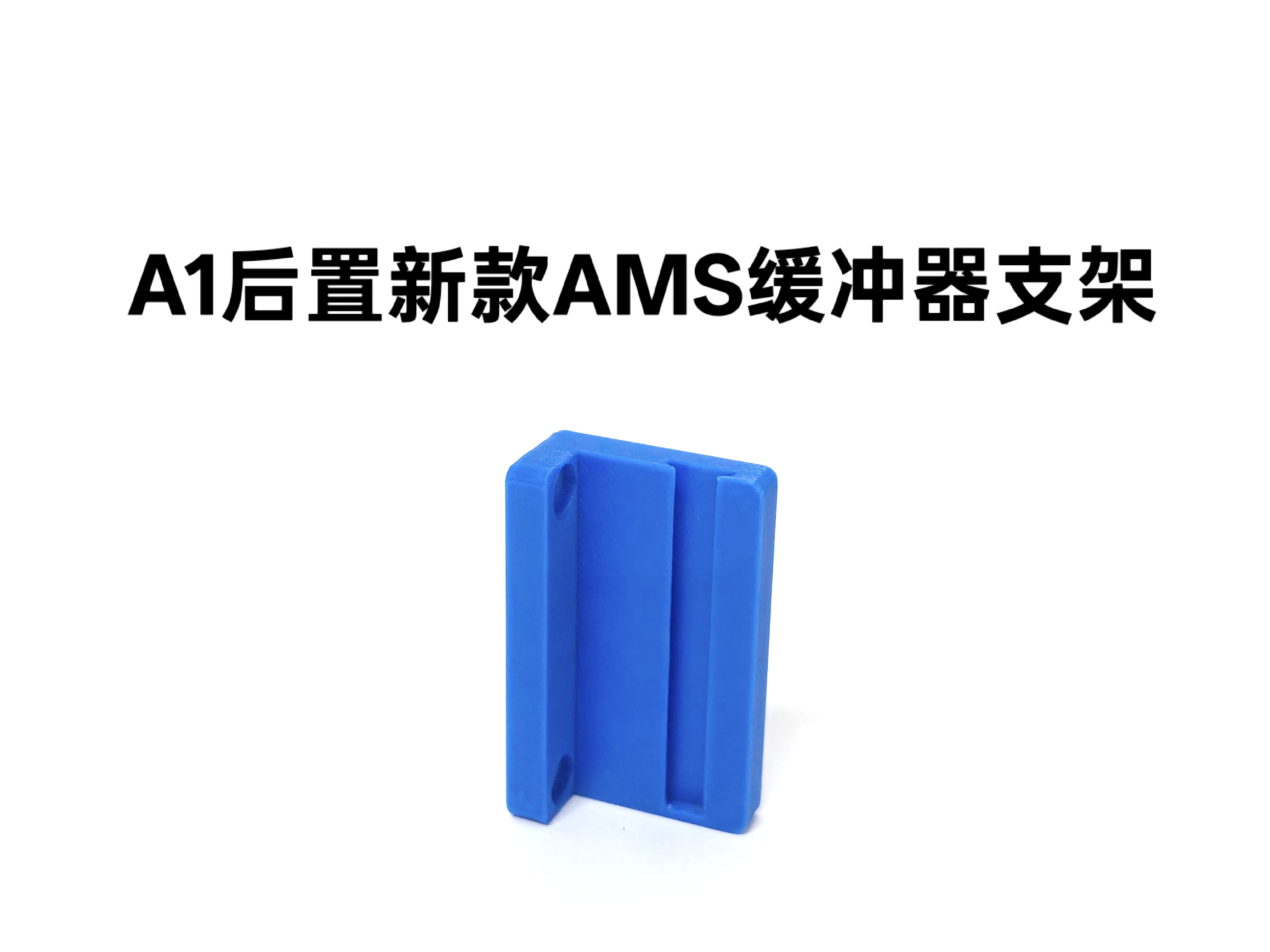 Miniatura 8 do modelo 3D A1系列AMS缓冲器支架（11款，支持新旧两款缓冲器，三种安装方式）
