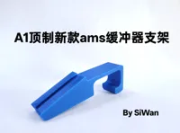 A1-新款缓冲器-顶置支架
