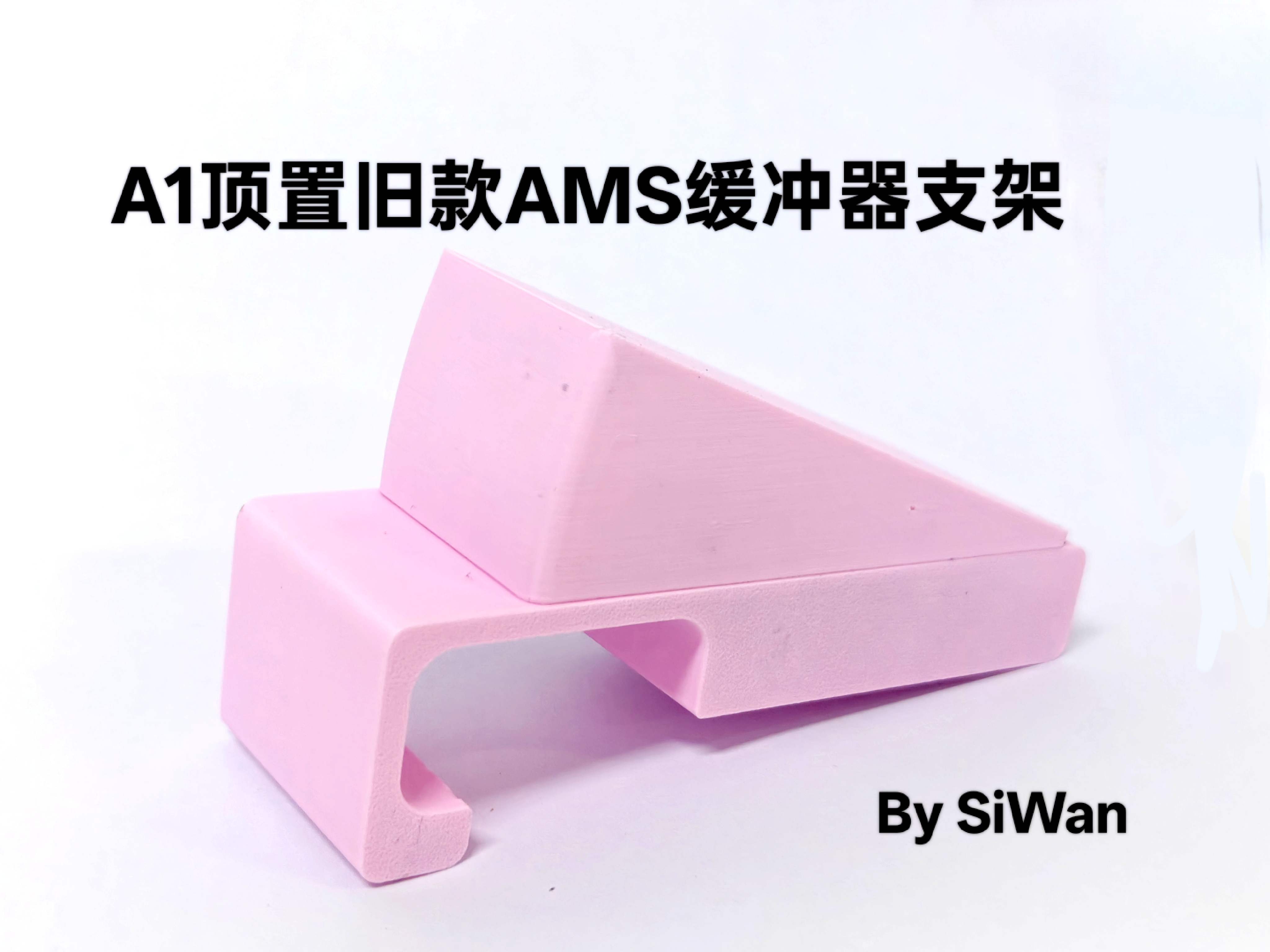 Miniatura 2 do modelo 3D A1系列AMS缓冲器支架（11款，支持新旧两款缓冲器，三种安装方式）
