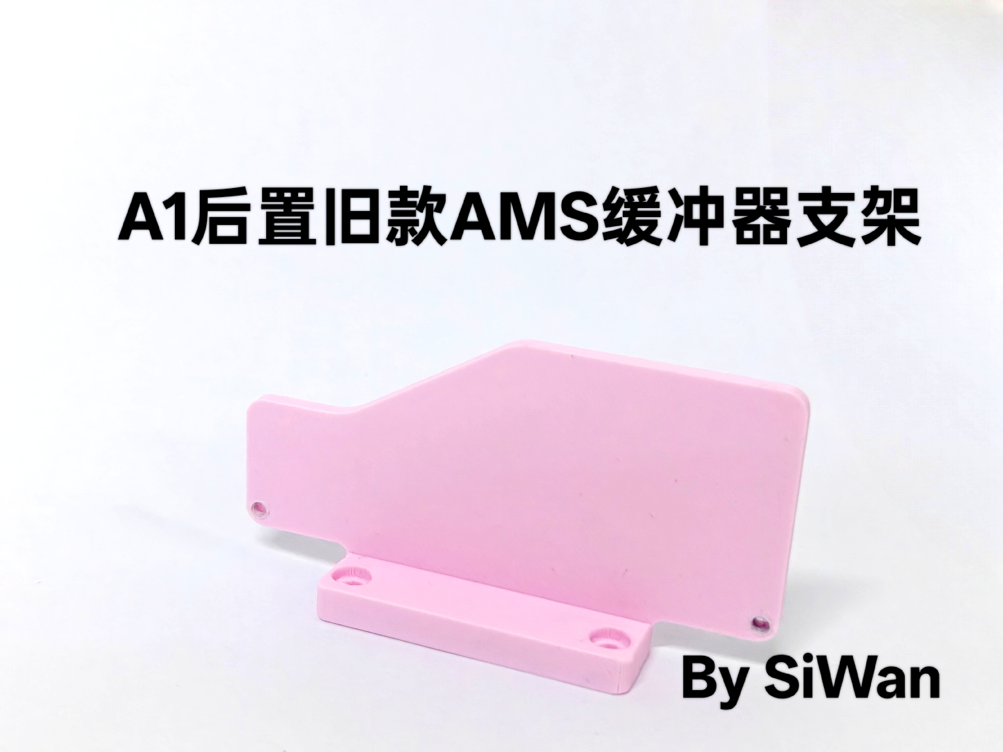 Miniatura 10 do modelo 3D A1系列AMS缓冲器支架（11款，支持新旧两款缓冲器，三种安装方式）