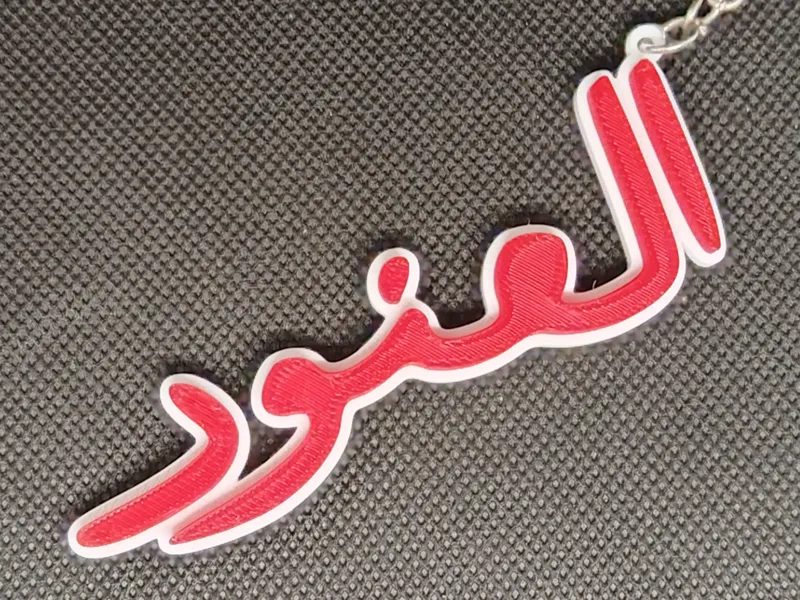 Arabic Name Keychain – العنود – custom Gift