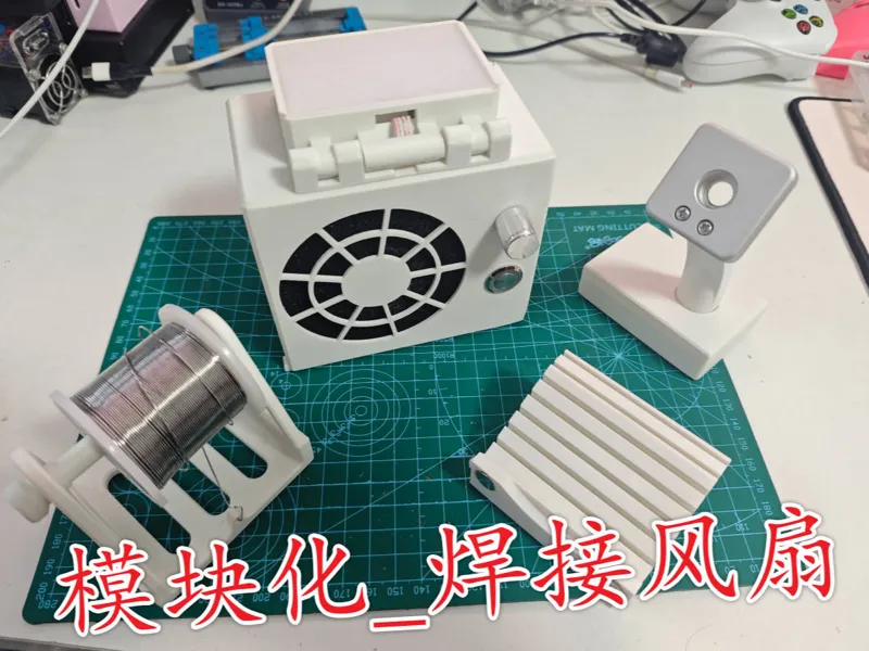 多功能焊接风扇