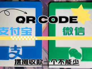 微信/支付宝 付款码 立牌 底座 框架