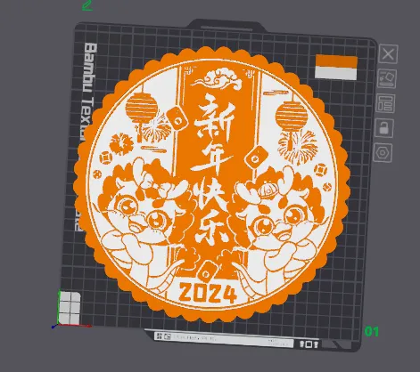 2024新年快乐