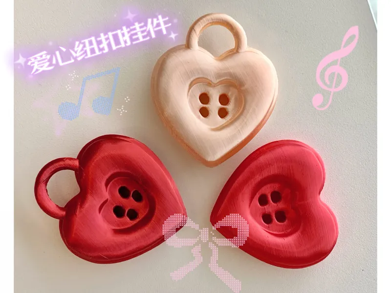 爱心纽扣挂件