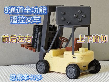 老款8通道全功能遥控叉车（轮式舵机款）A1mini可用