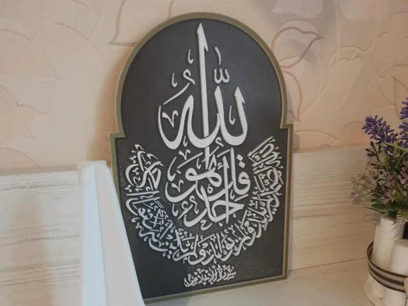 Surah Al-Ihlas