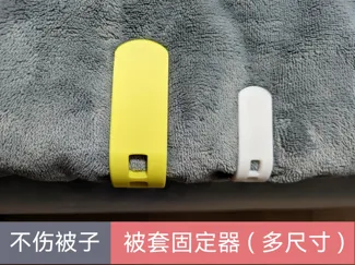 被子被套固定器 Duvet Cover Clips