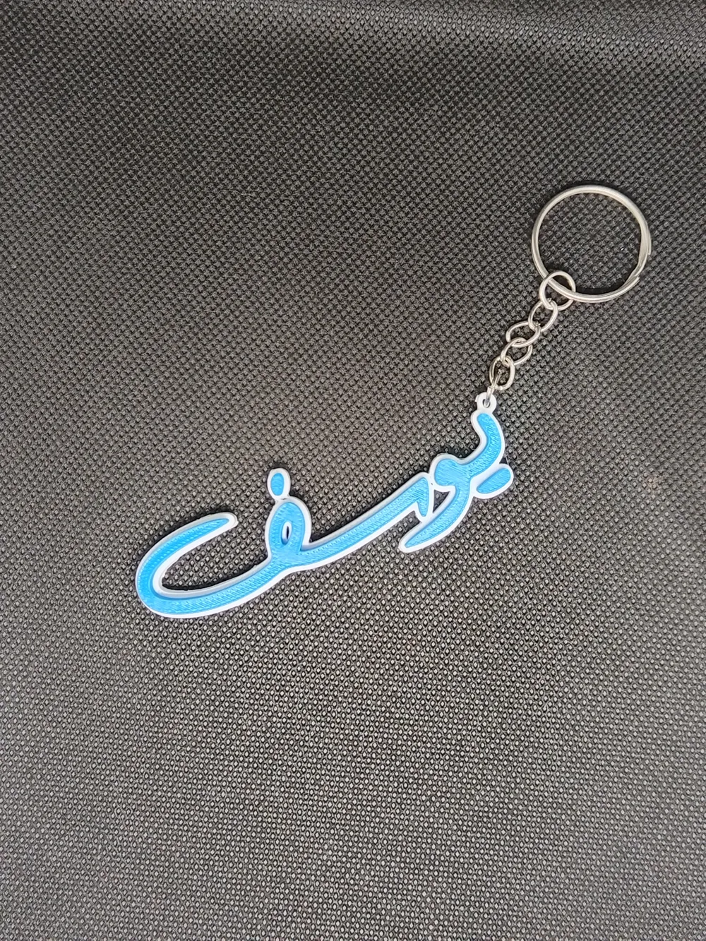 Llavero con nombre árabe – يوسف – Regalo personalizado - Modelo de ...