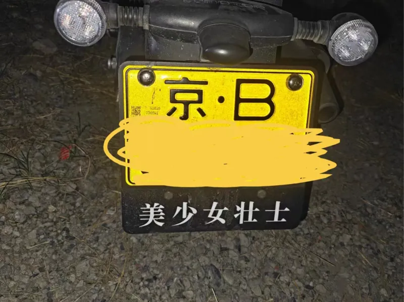 个性化，可自定义摩托车车牌框