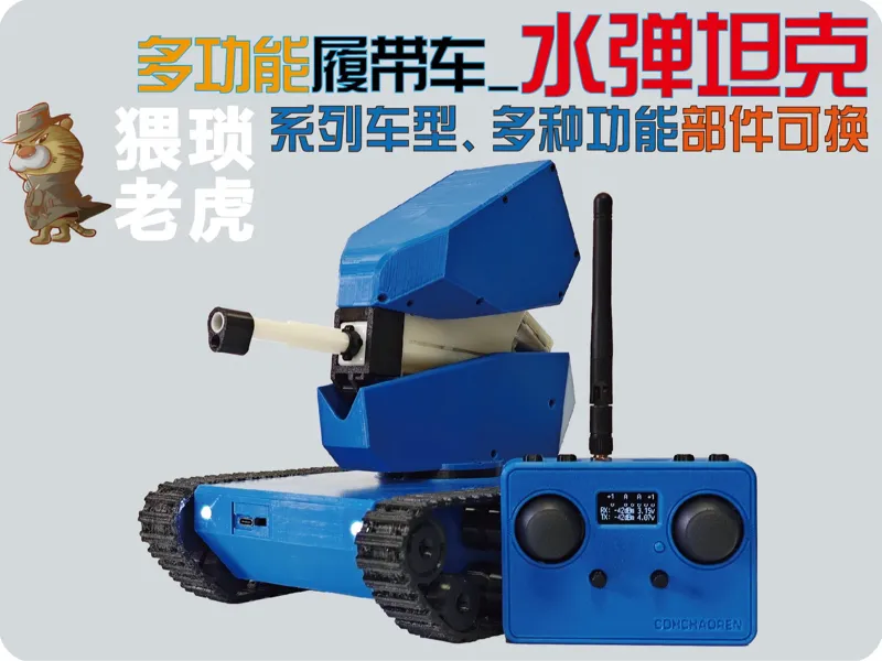 多功能履带车之水弹坦克遥控玩物可发射水弹发射器