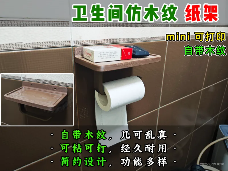 【老滕】健身房/卫生间卷纸架 手机架 可粘可钉