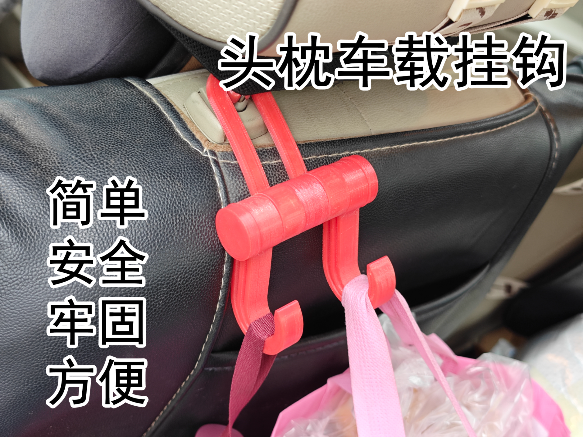 车载头枕挂钩