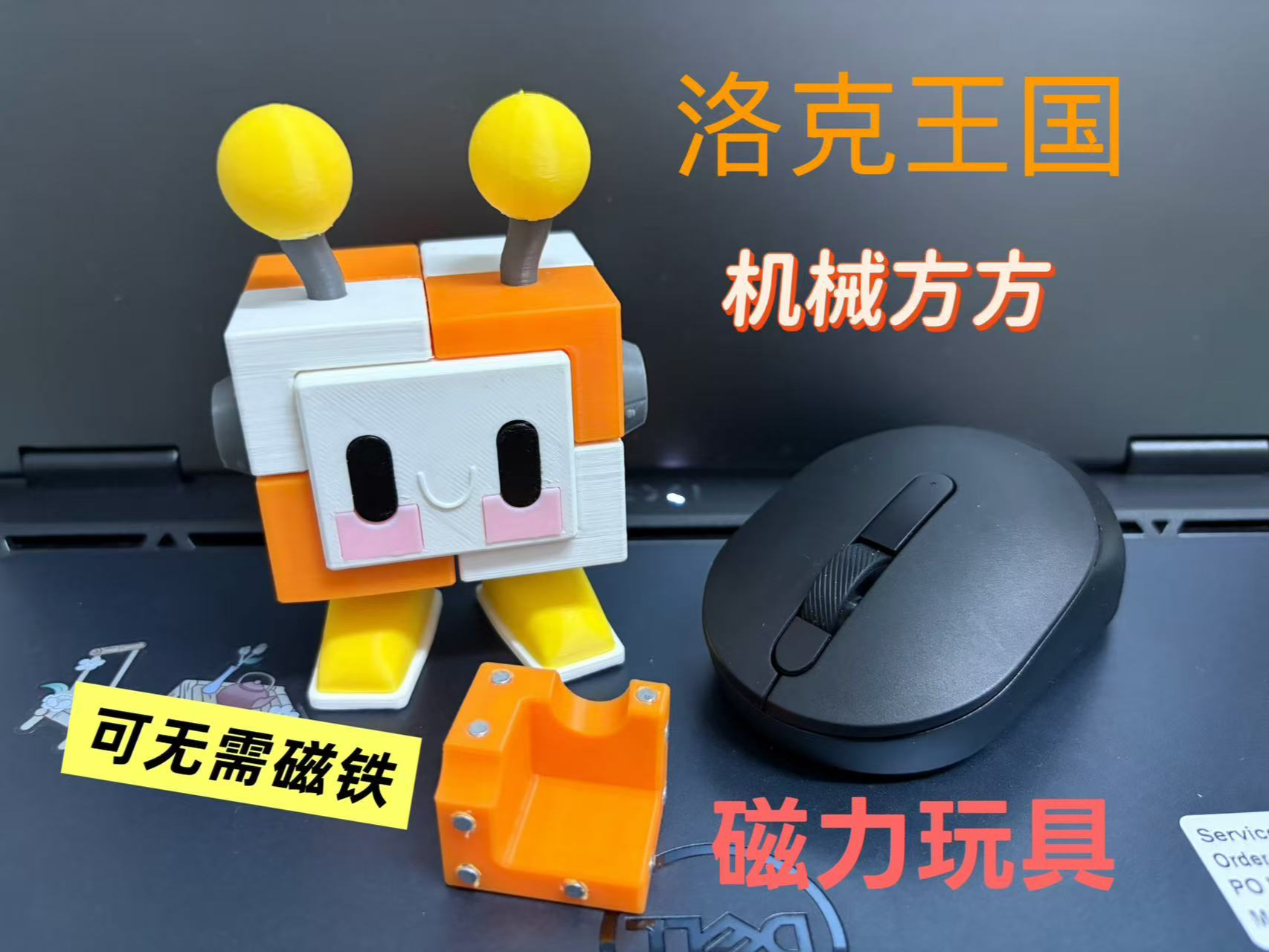 洛克王国 机械方方 磁力玩具 磁铁玩具