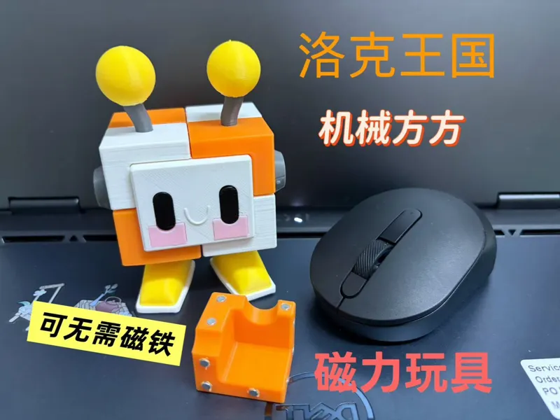 洛克王国 机械方方 磁力玩具 磁铁玩具
