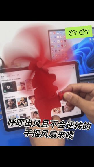手摇风扇,呼呼出风的小旋风