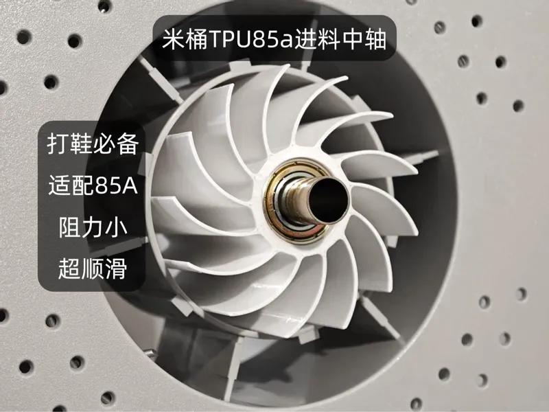 米桶干燥盒打tpu中轴低阻力进料配件