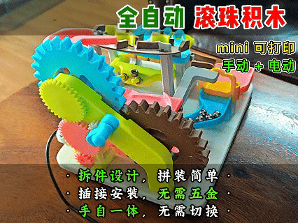 Miniatura 2 do modelo 3D 【老滕】机械传动滚珠积木，免胶全插接，可适配 MH005 引擎组件