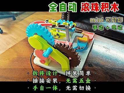 【老滕】机械传动滚珠积木，免胶全插接，可适配 MH005 引擎组件