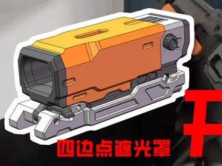 OBSV-2科幻四变点红点瞄准镜遮光罩外壳