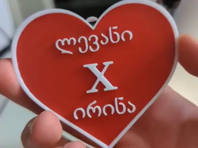 Heart pendant/keychain with customizable text 