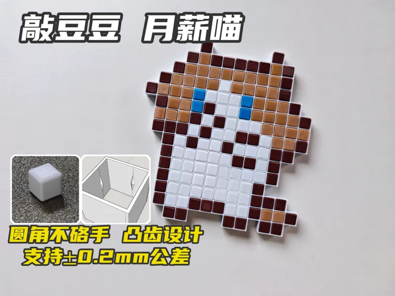 (免公差调试) 153颗 敲豆豆 月薪喵 手搓建模  敲敲乐 儿童安全拼豆 猫咪