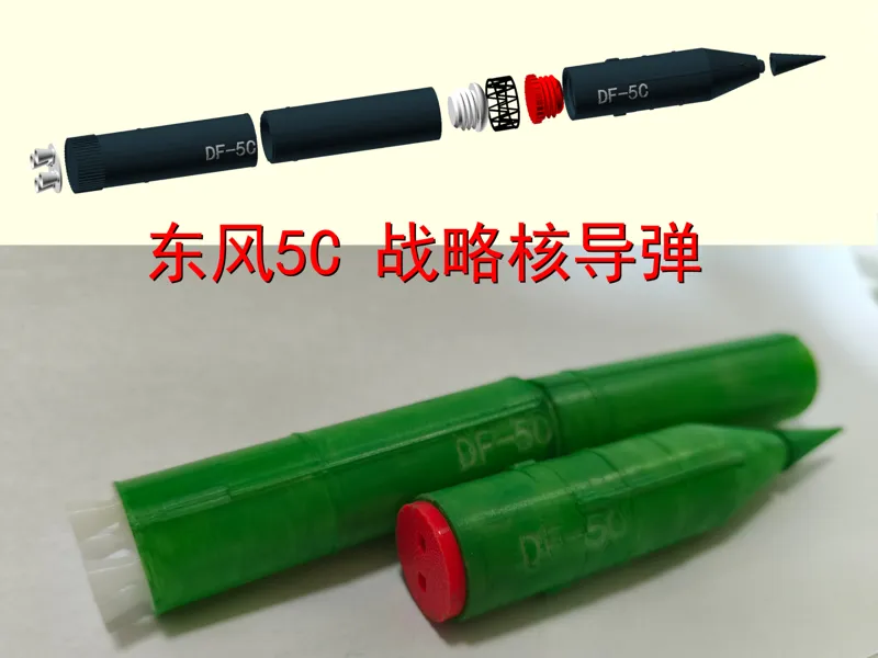 东风5C 战略核导弹-分件多色-单盘逐件打印-3h-45g