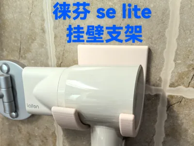Leifheit SE lite wall mount
