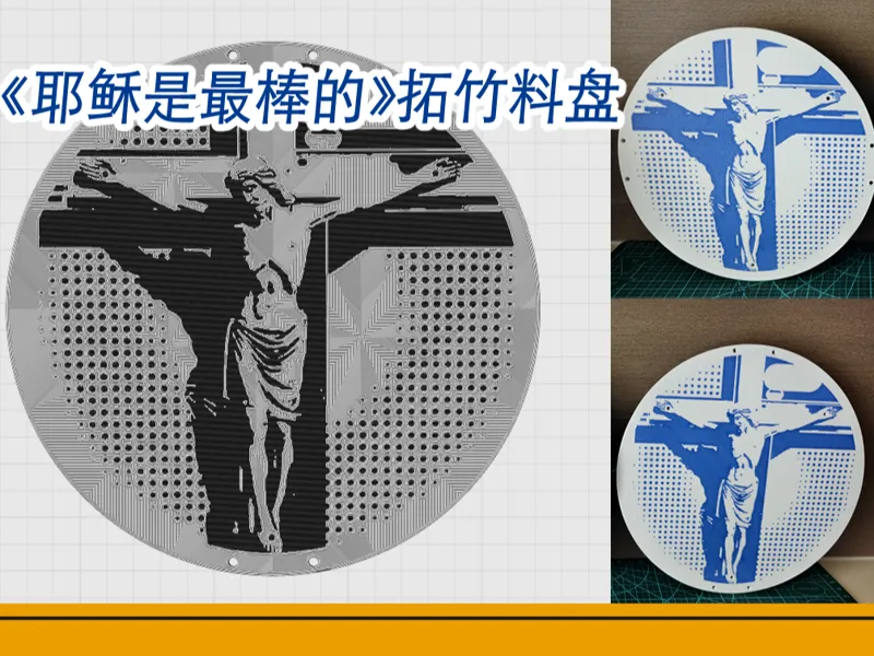 《耶稣是最棒的》官方尺寸料盘_《Jesus is the best》spool=耶稣最棒料盘
