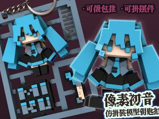 像素风初音未来挂件 仿拼装模型