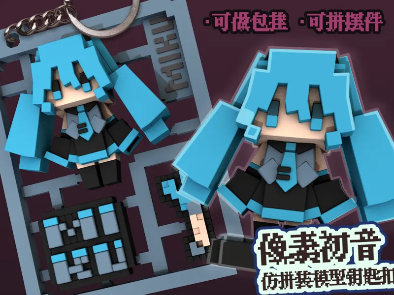 像素风初音未来挂件 仿拼装模型