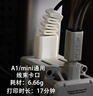 新机必打：A1/mini通用挤出机线束保护器