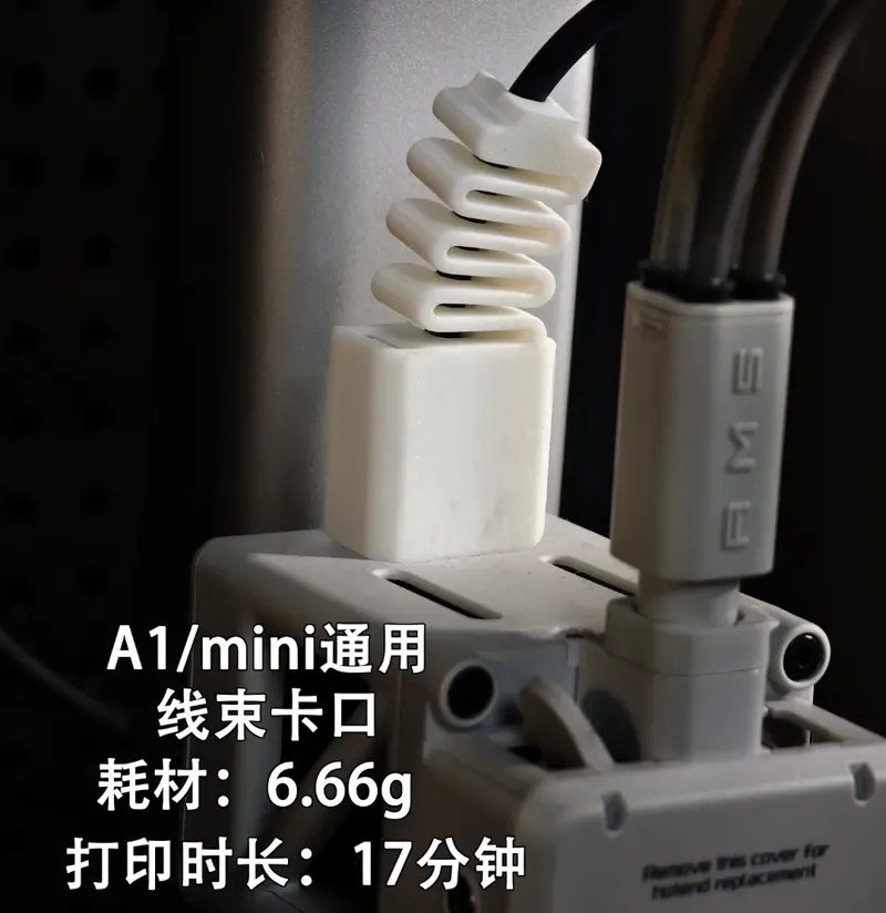 新机必打：A1/mini通用挤出机线束保护器