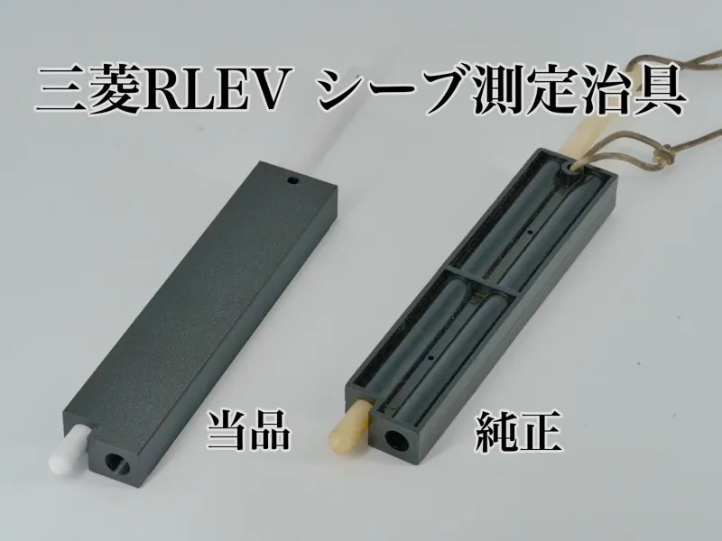 三菱MRLEV シーブ測定治具