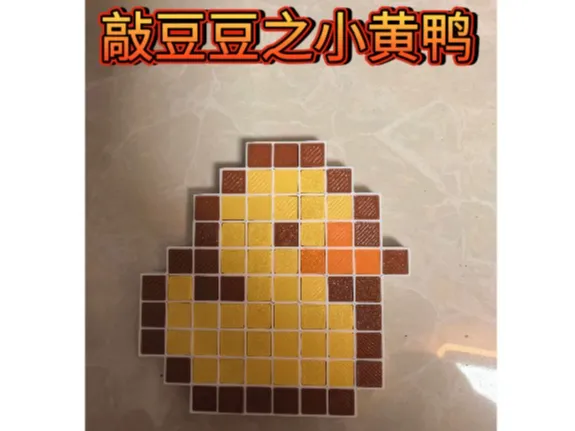 敲豆豆——小黄鸭