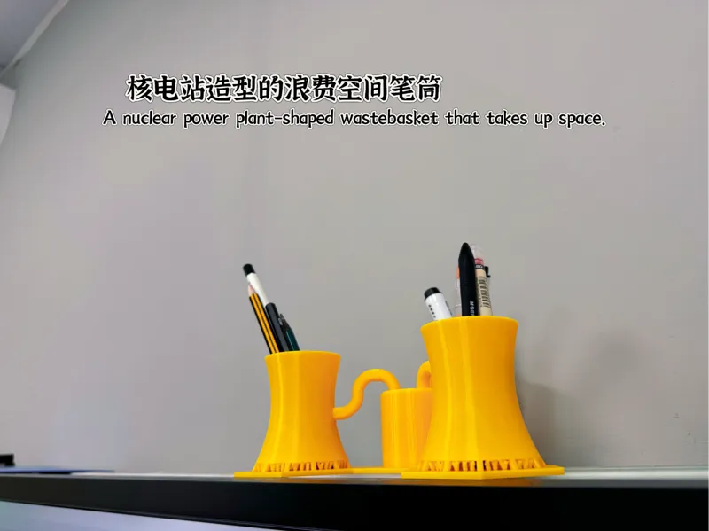 space waster - （核电站造型的笔筒）