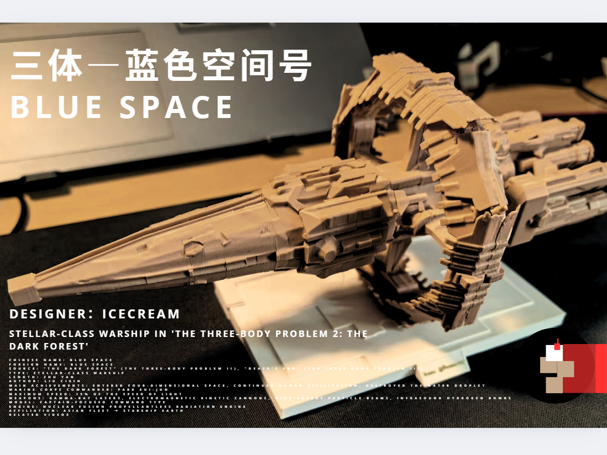 蓝色空间号