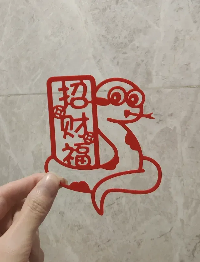 新春送五福-招财福（2/5）-蛇年窗花剪纸