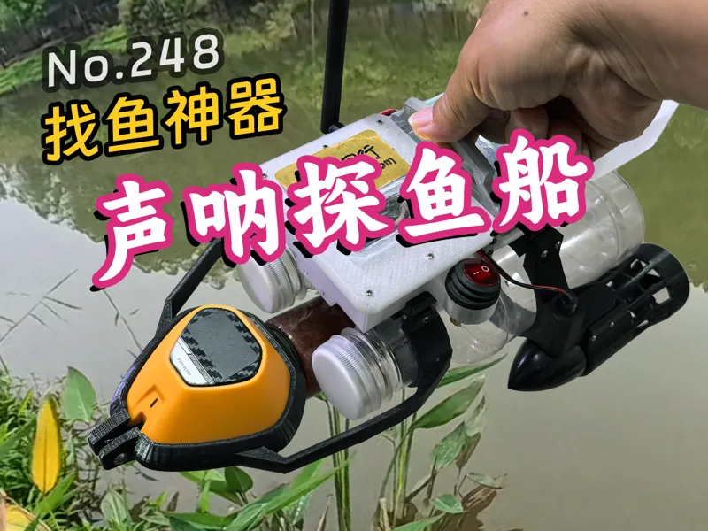 声呐探鱼打窝船（酷乐同行）V2.0