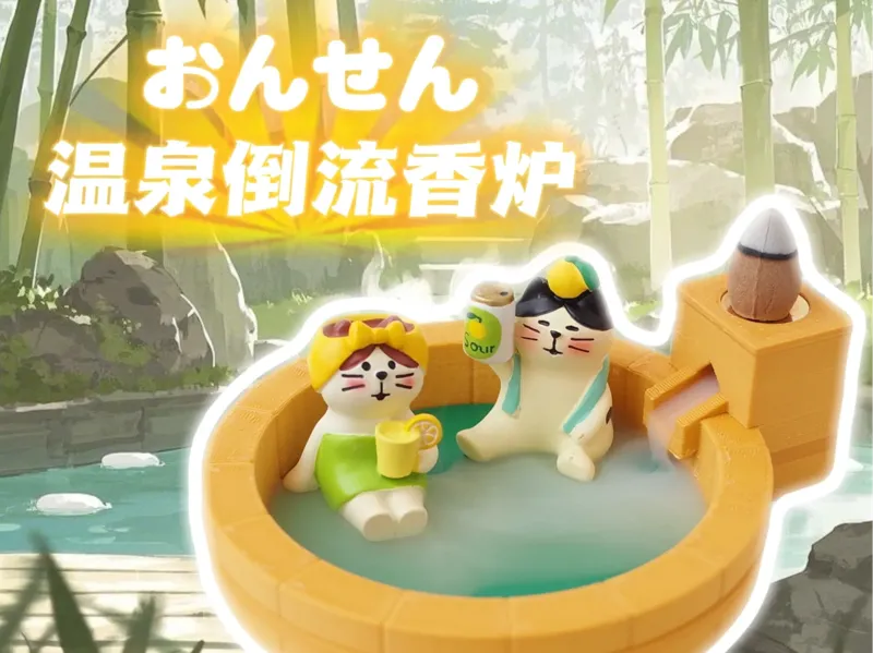 温泉泡汤倒流香炉
