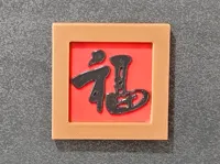 0.2mm 层高, 2 层墙, 15% 填充