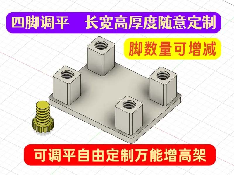 可调平自由定制万用增高架 显示器  笔记本增高架 万能底座